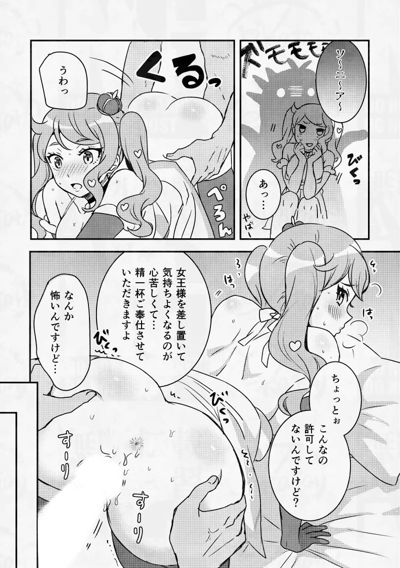 女王様の言うとおり、SummerVacation Page.9