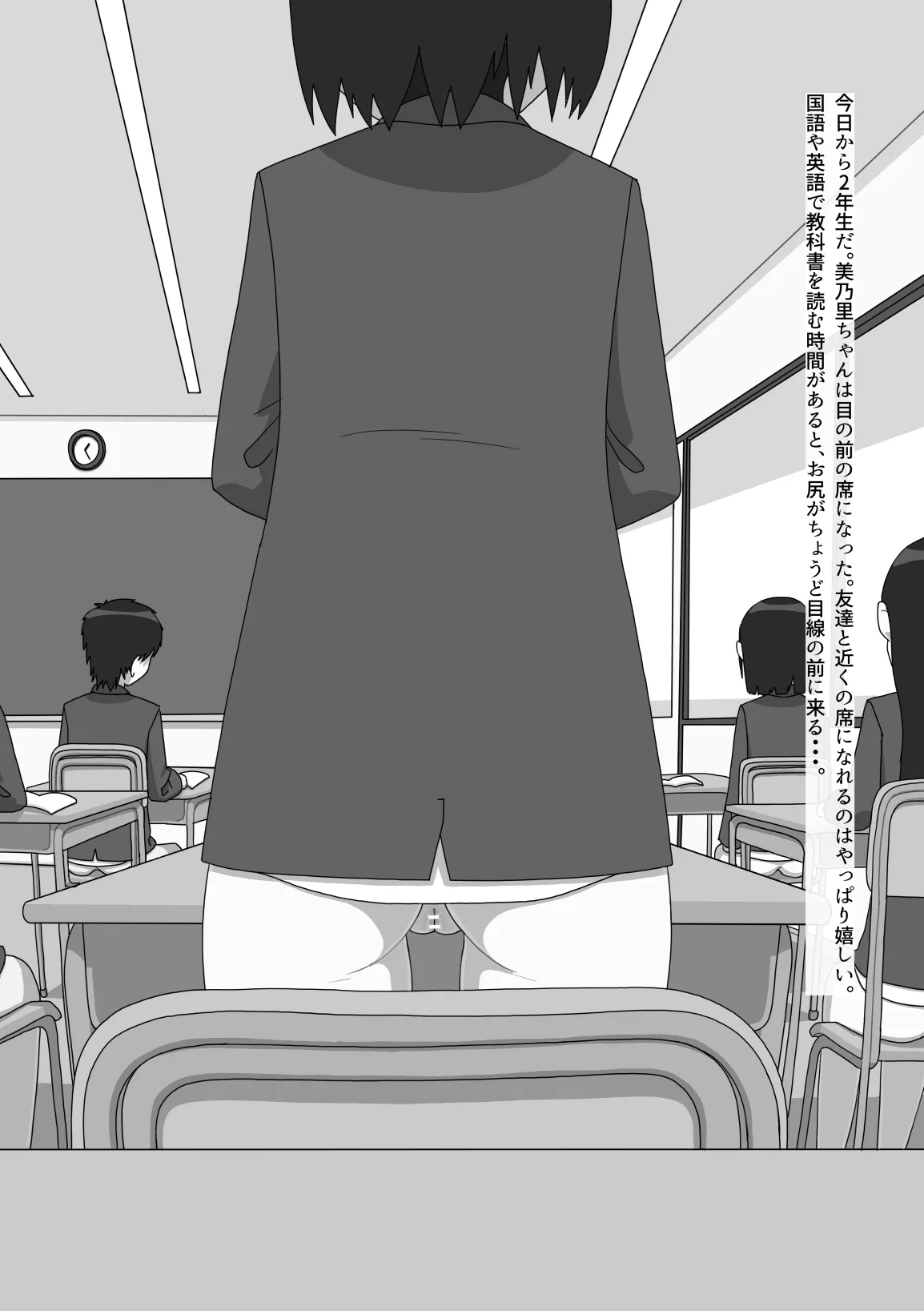 ボトムレス・クラスメイト Page.23