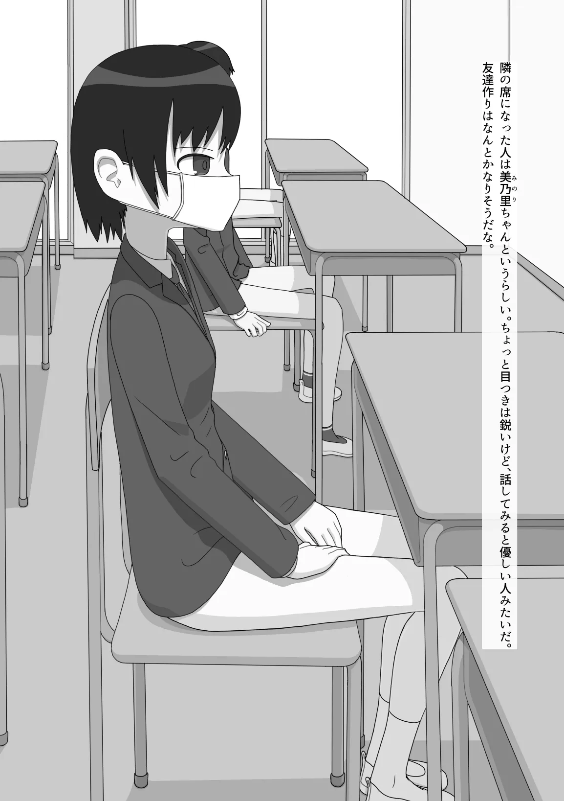 ボトムレス・クラスメイト Page.3