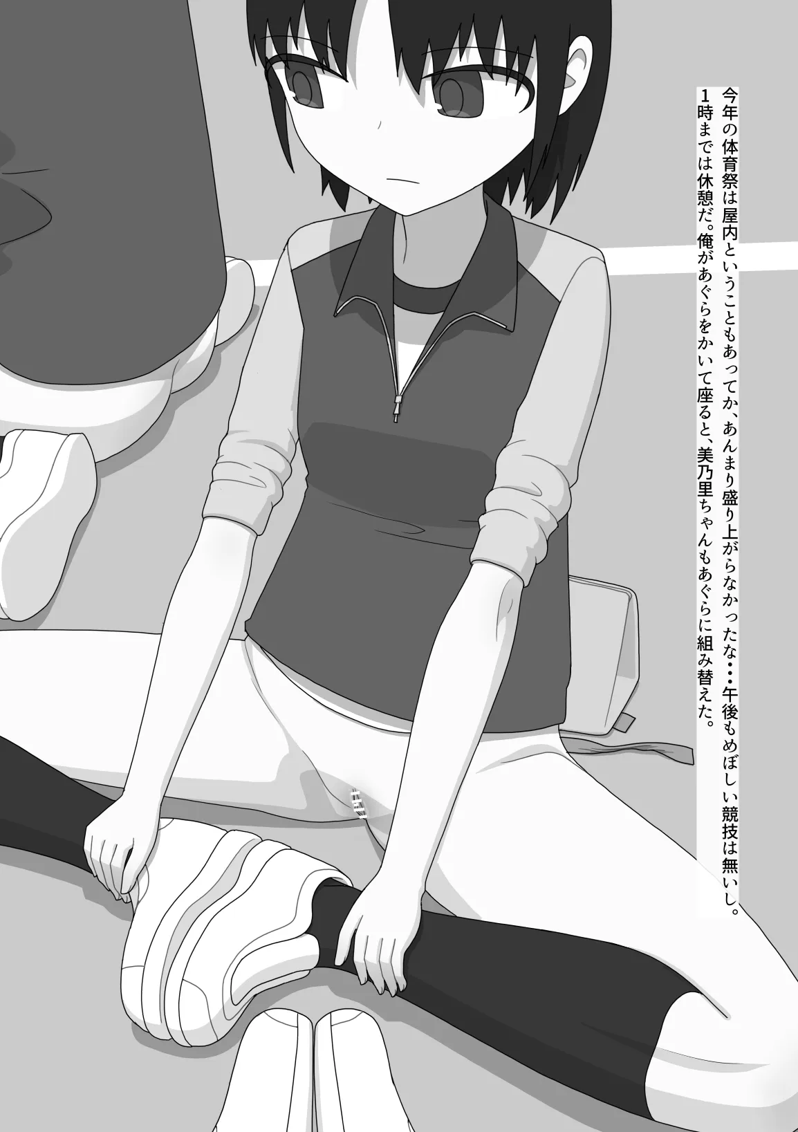 ボトムレス・クラスメイト Page.30