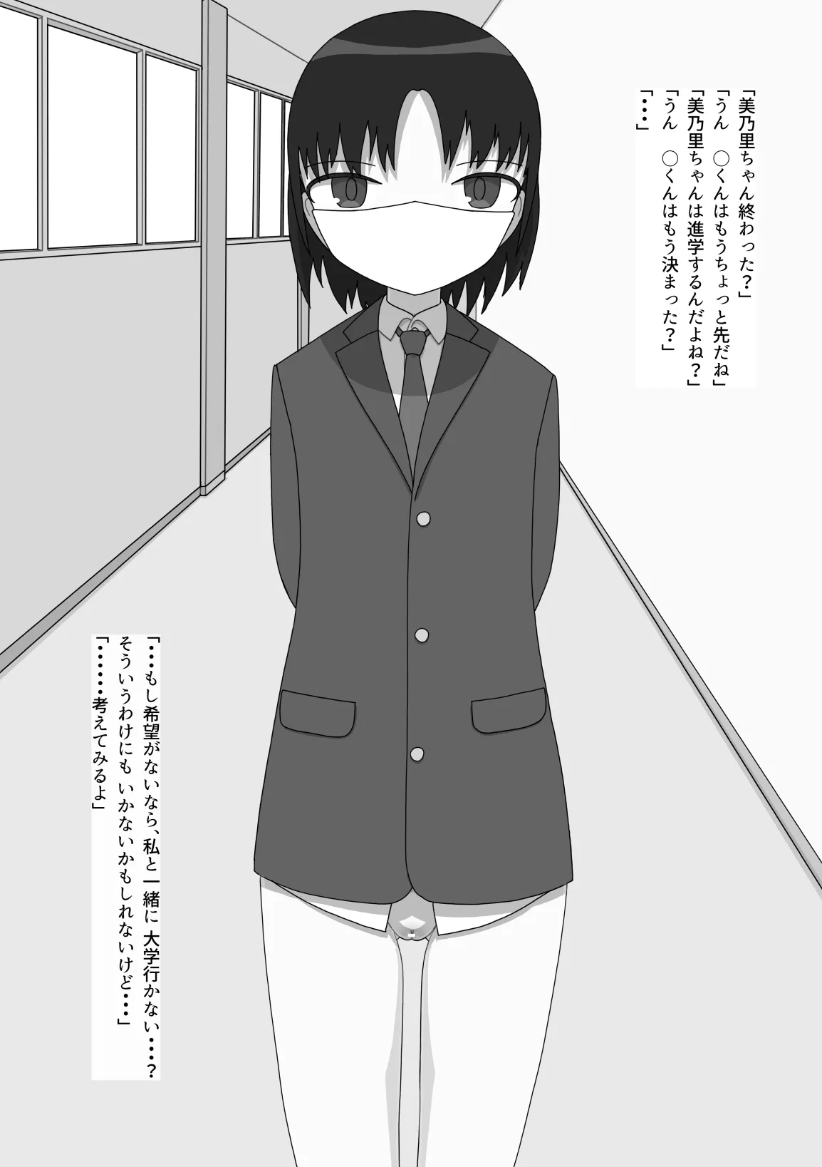 ボトムレス・クラスメイト Page.36