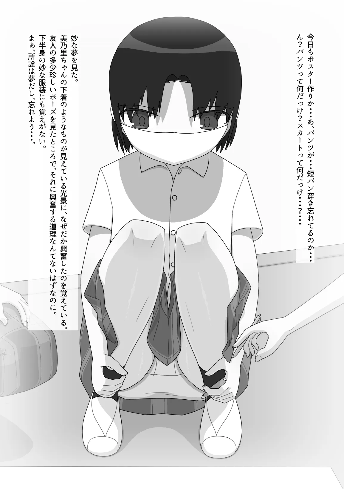 ボトムレス・クラスメイト Page.39