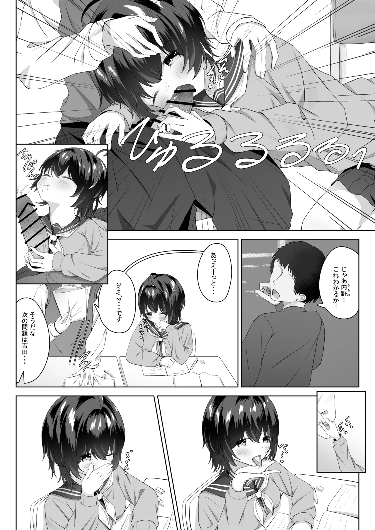 精液依存症の関谷さん Page.11
