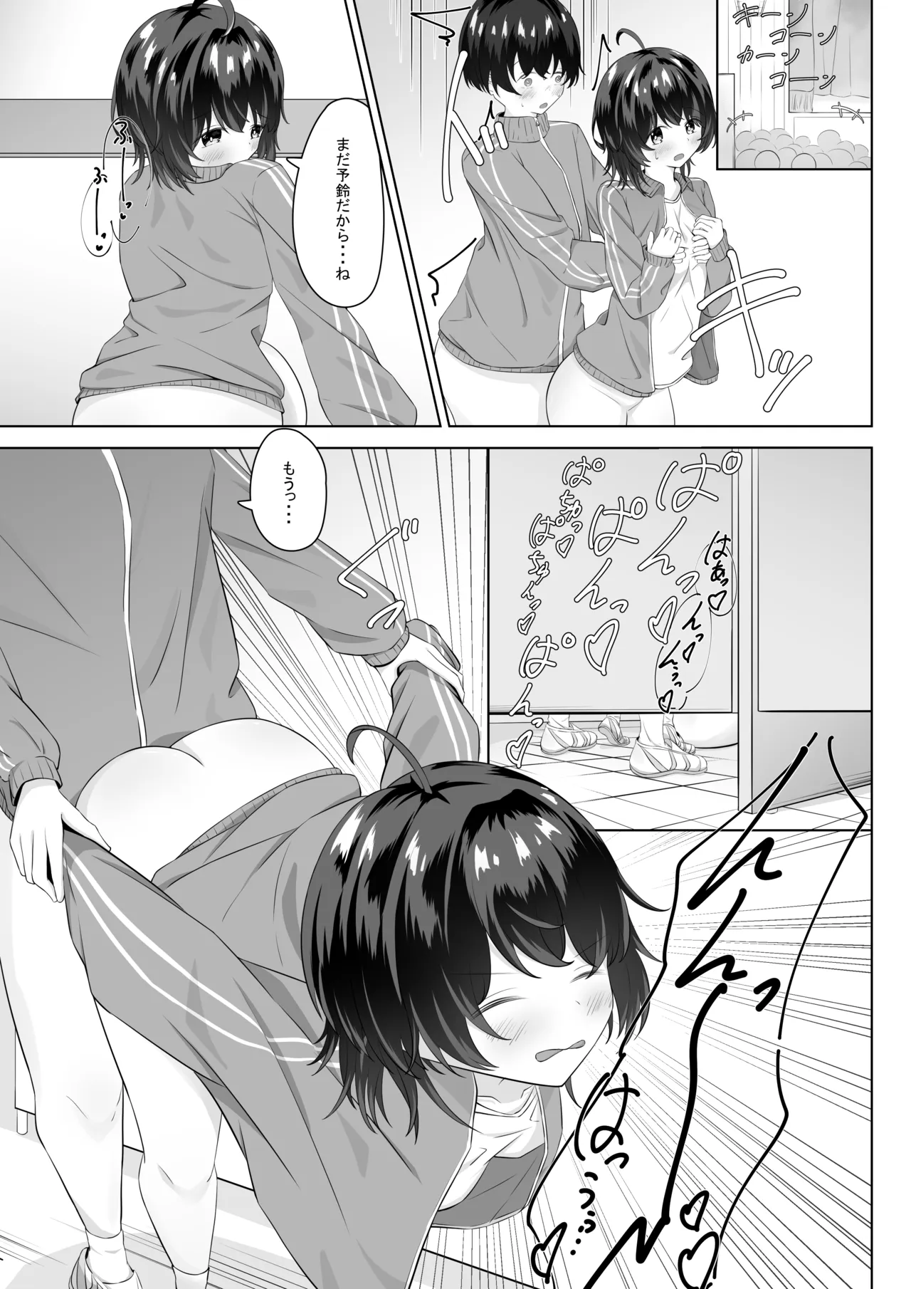 精液依存症の関谷さん Page.16