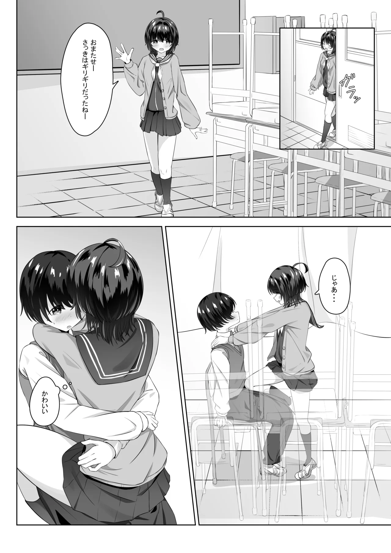 精液依存症の関谷さん Page.19