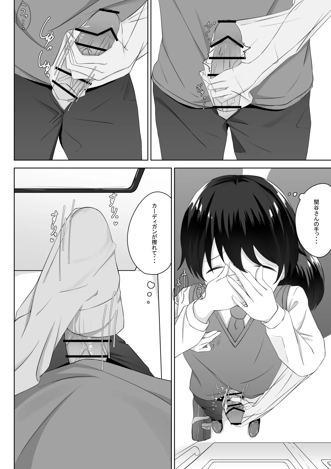 精液依存症の関谷さん Page.3