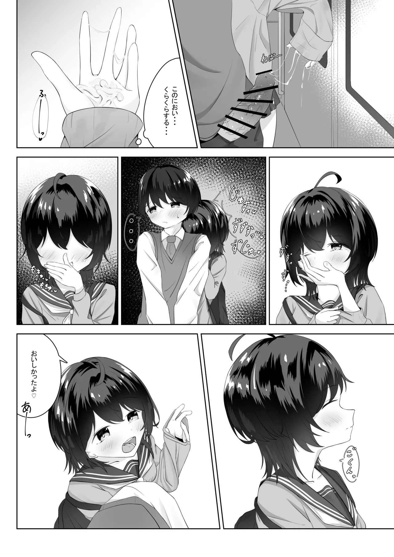 精液依存症の関谷さん Page.5