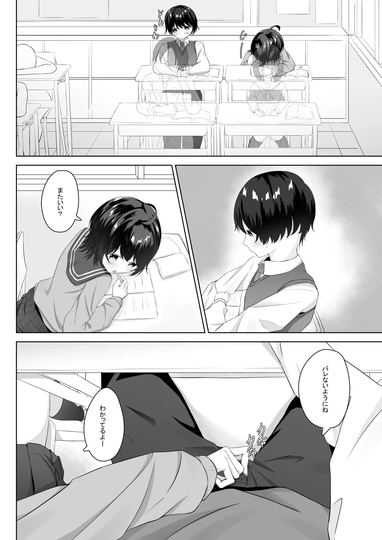 精液依存症の関谷さん Page.7