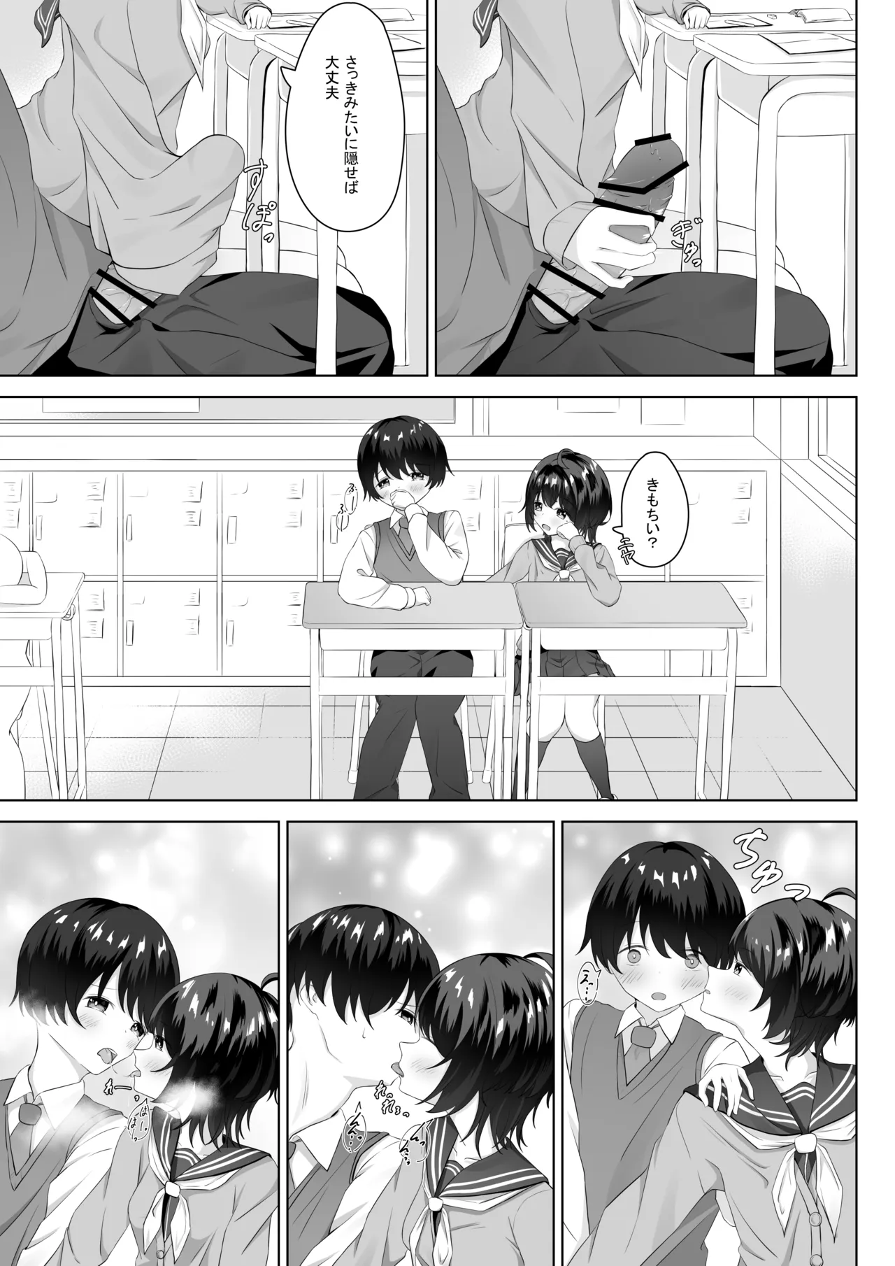 精液依存症の関谷さん Page.8