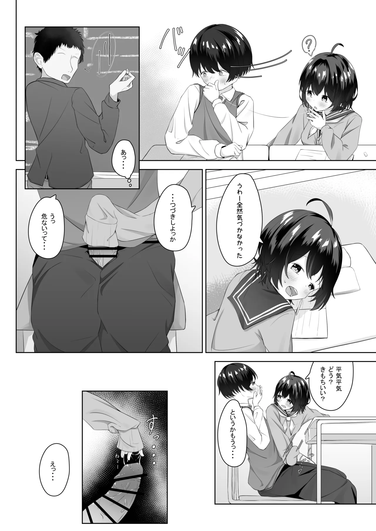 精液依存症の関谷さん Page.9