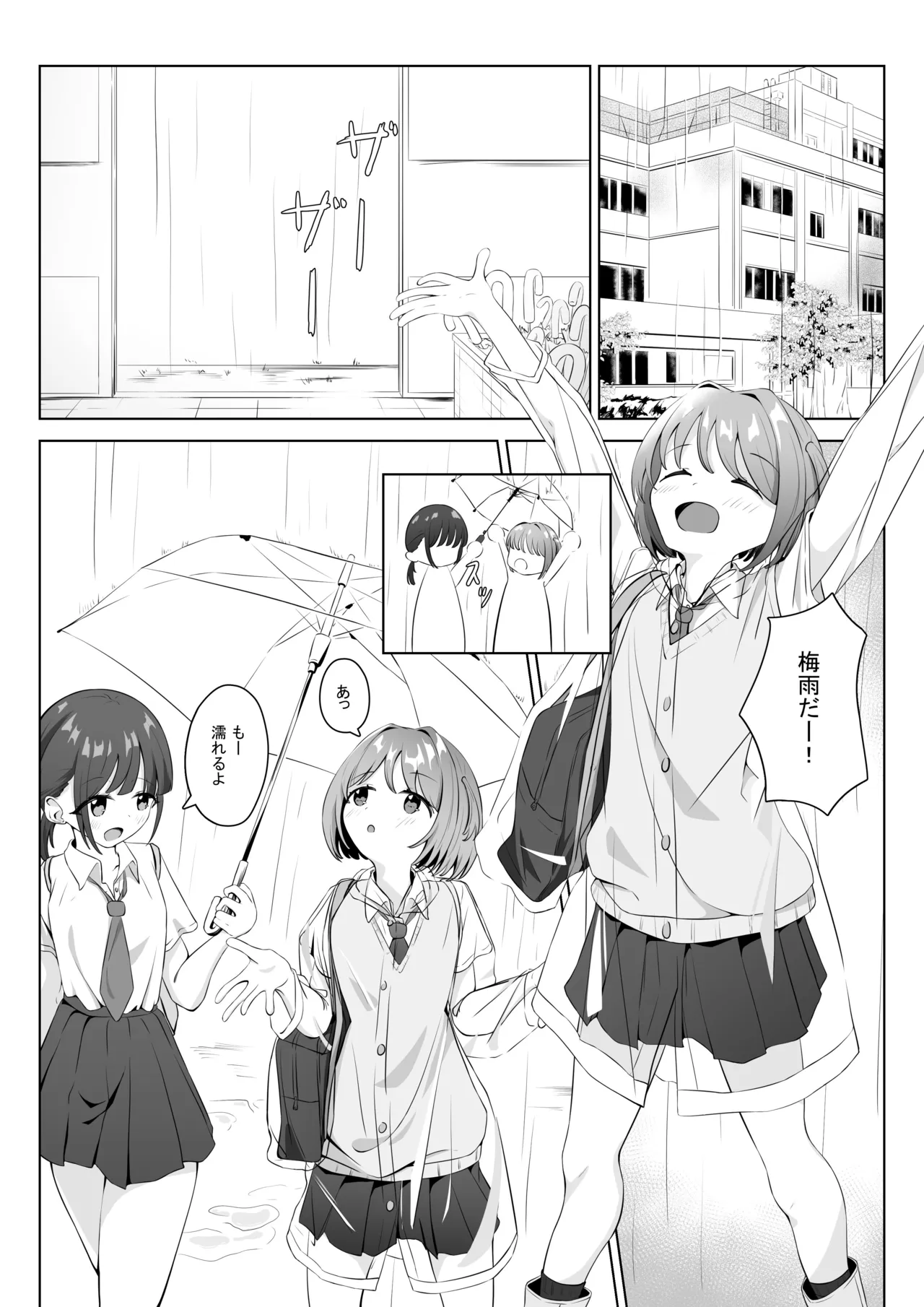 雨の日がだいすき♡