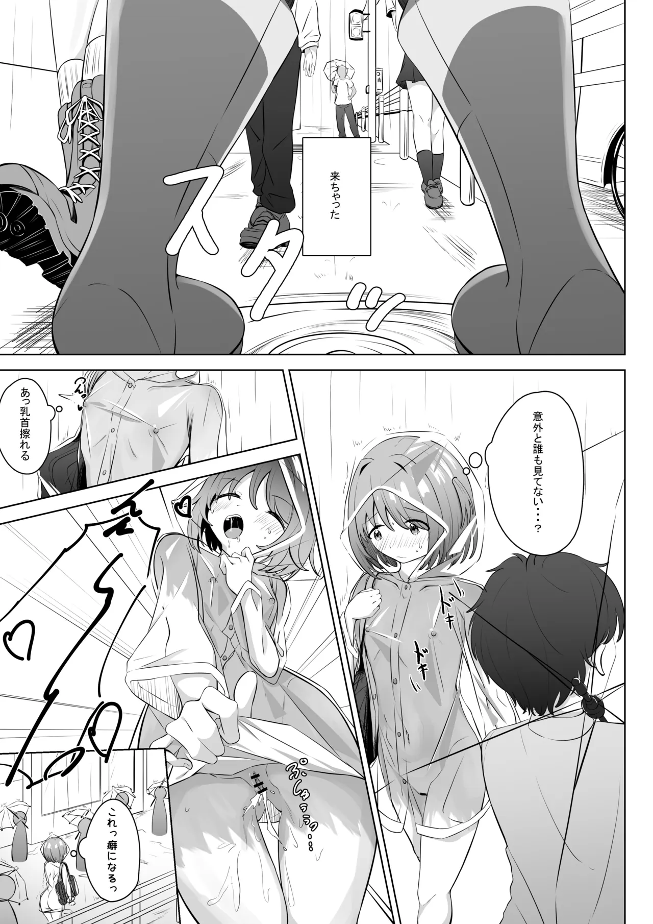 雨の日がだいすき♡ Page.10