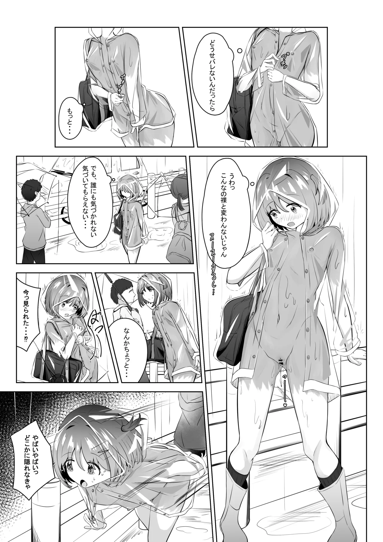 雨の日がだいすき♡ Page.11