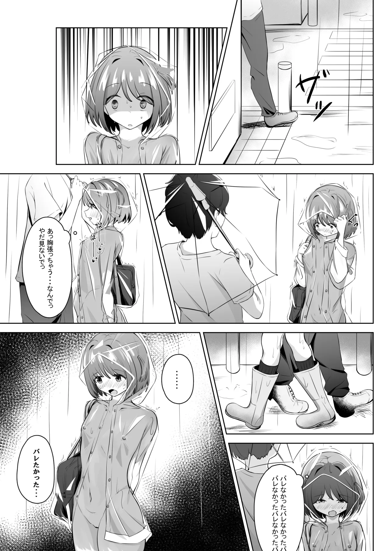 雨の日がだいすき♡ Page.12