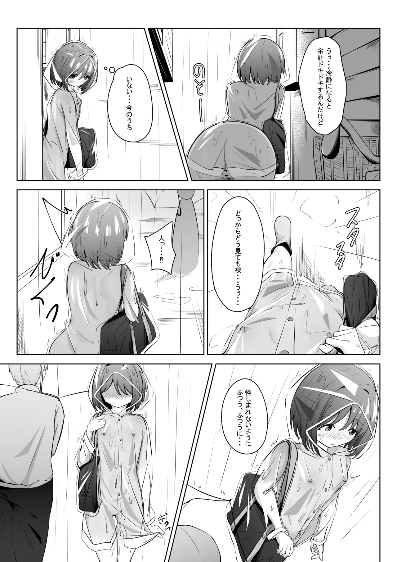 雨の日がだいすき♡ Page.18