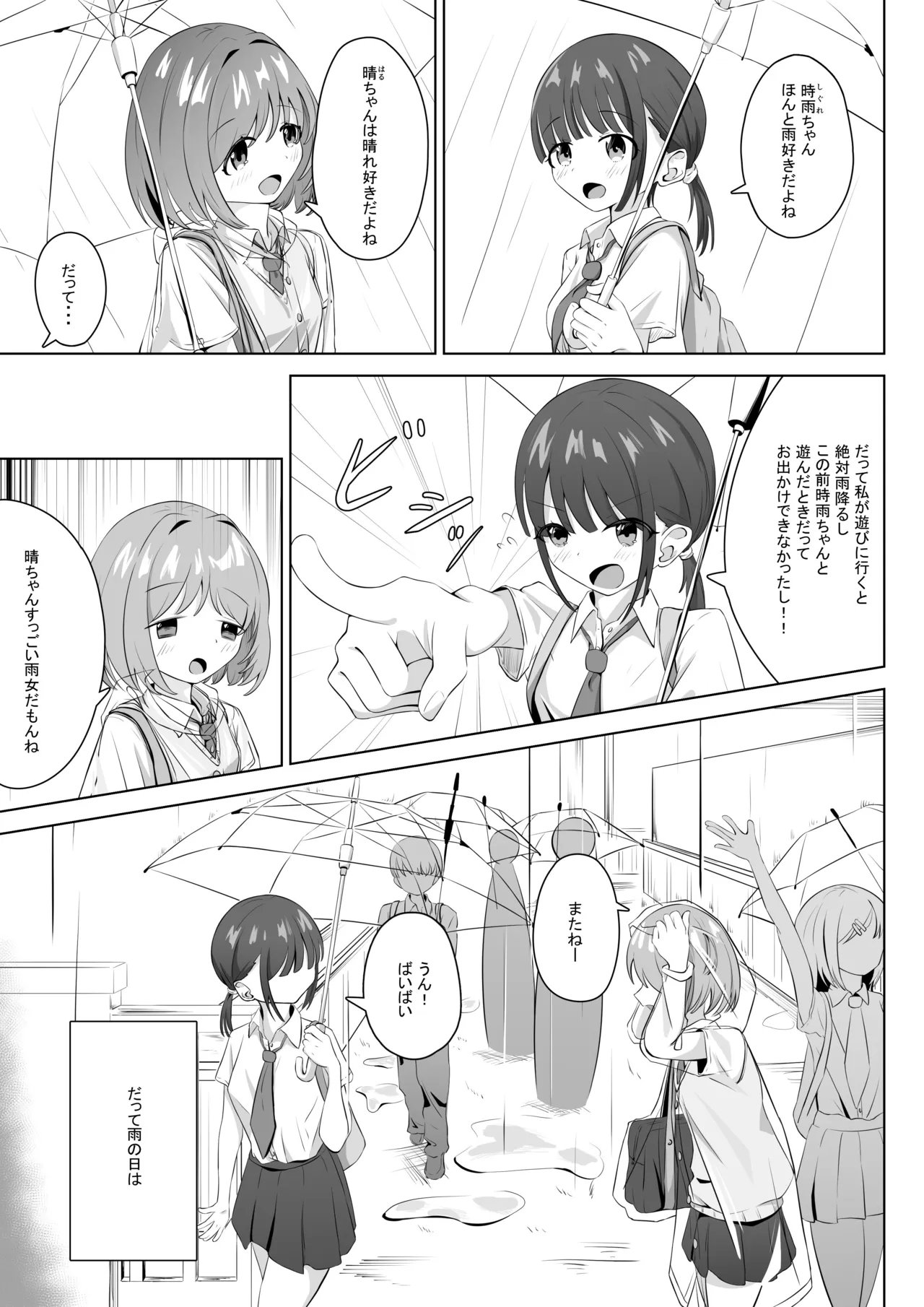雨の日がだいすき♡ Page.2