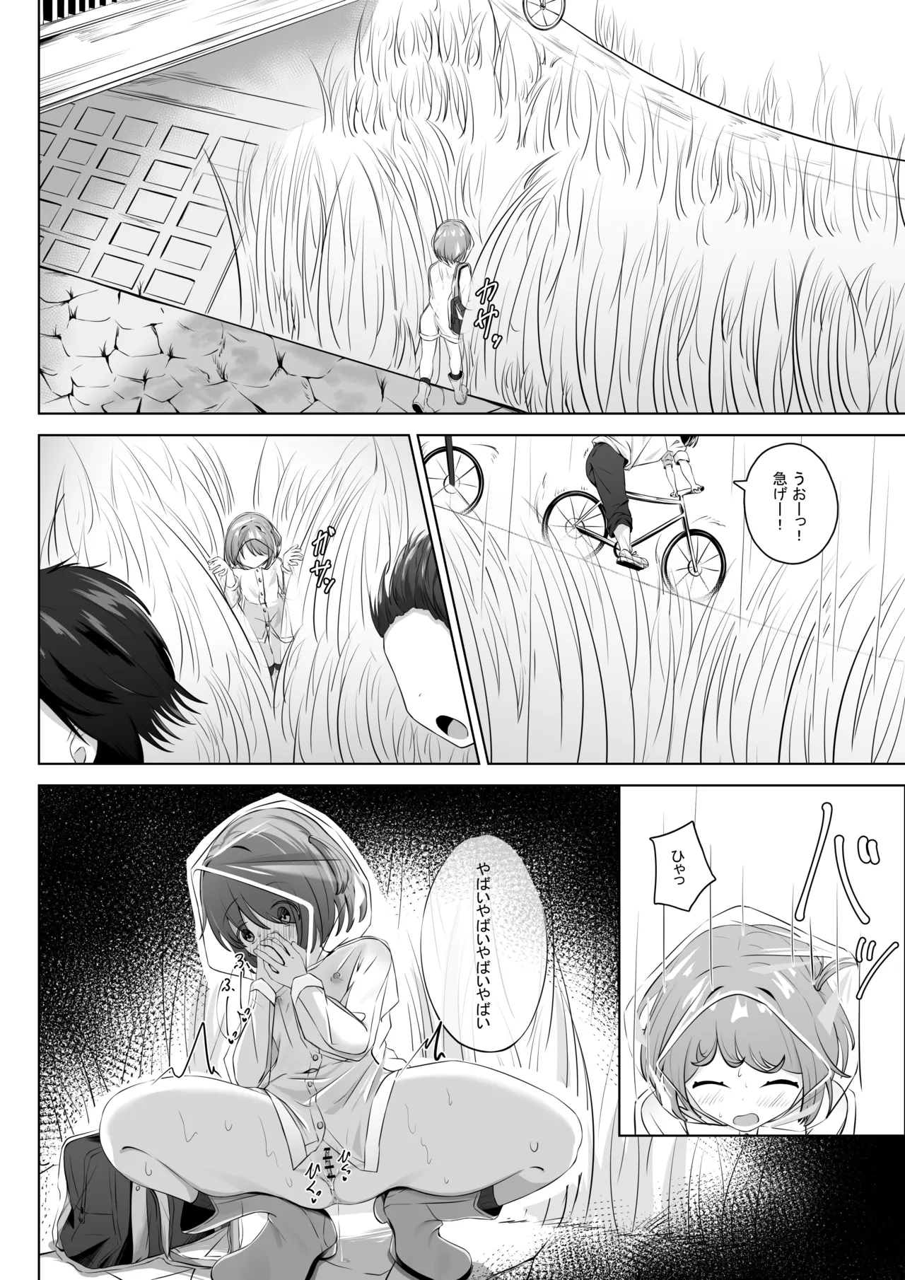 雨の日がだいすき♡ Page.5