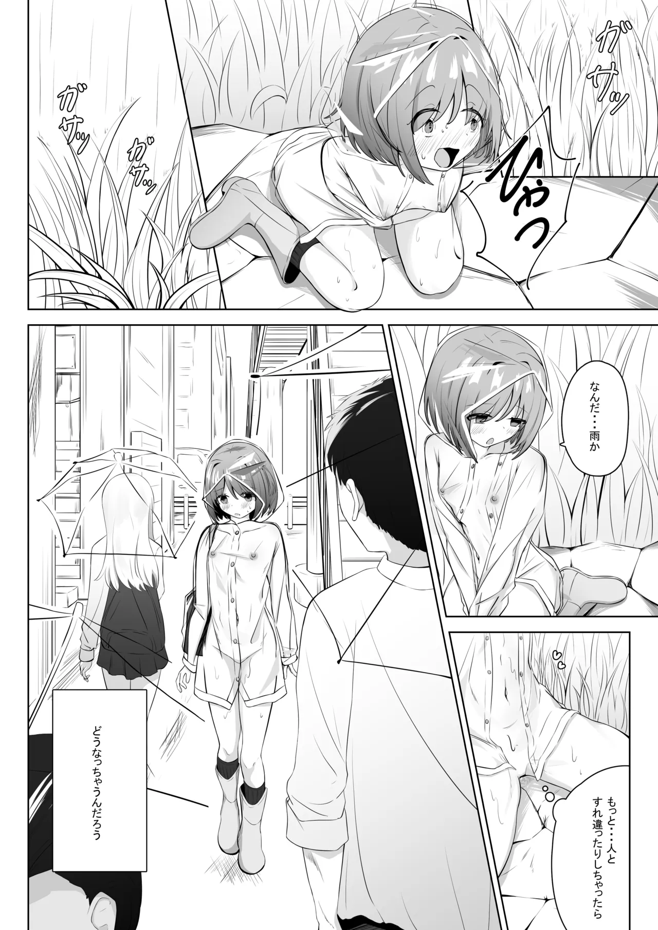 雨の日がだいすき♡ Page.7