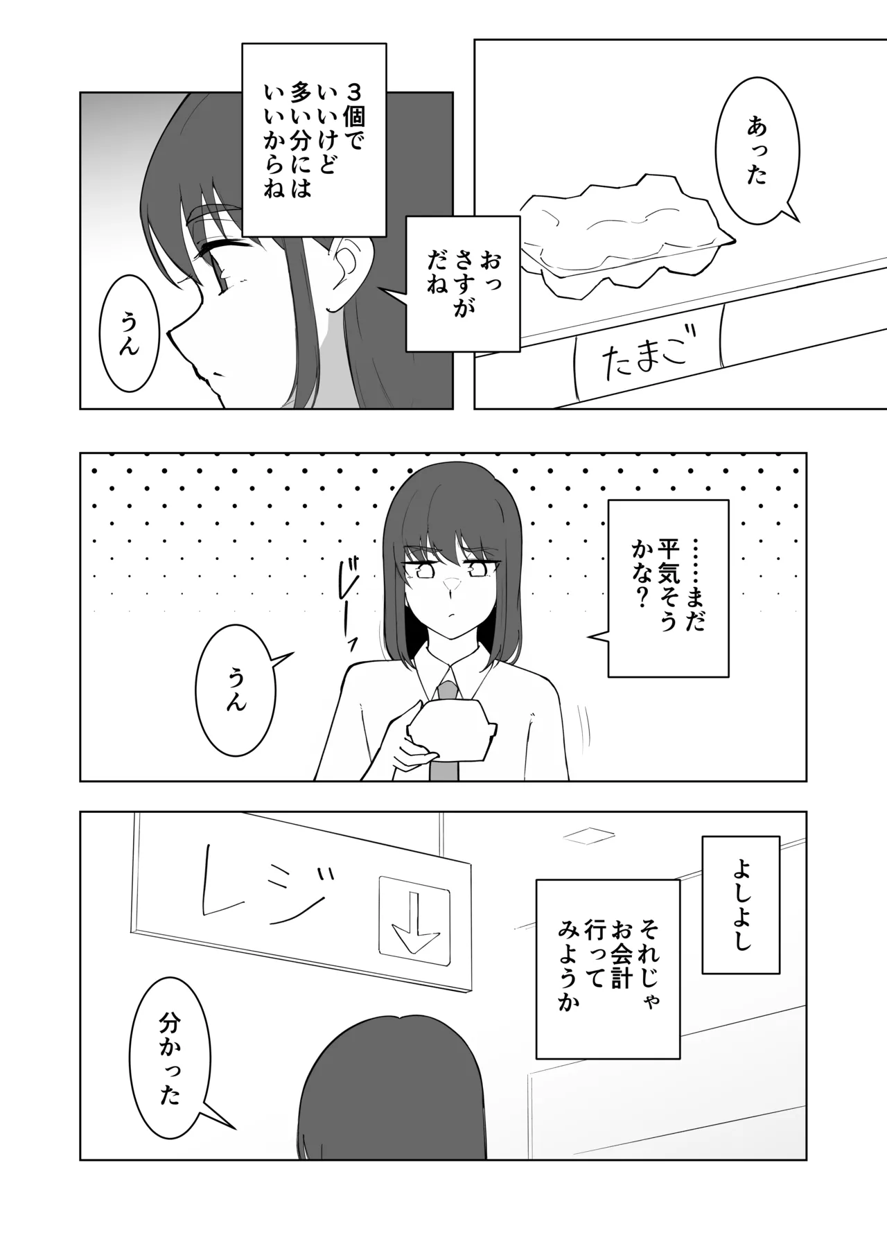 女の子が買い物行くだけ…? Page.10