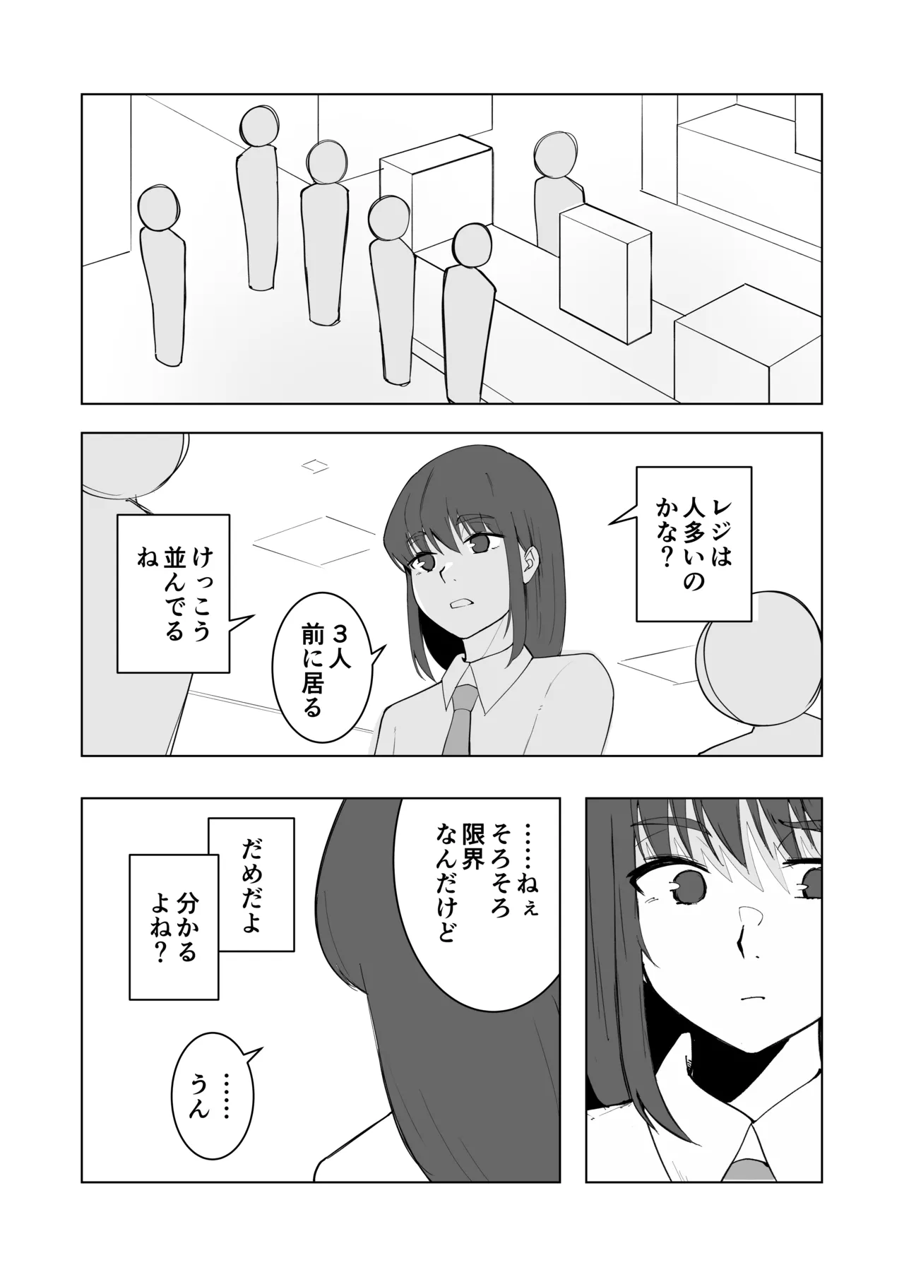 女の子が買い物行くだけ…? Page.11
