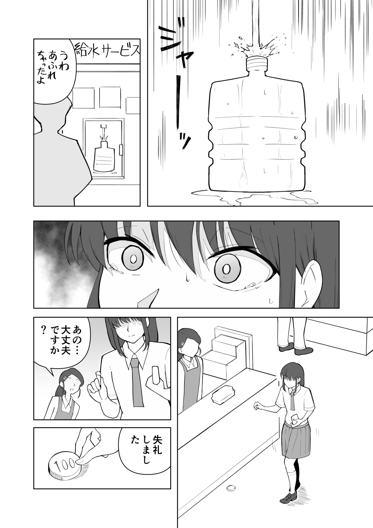 女の子が買い物行くだけ…? Page.13