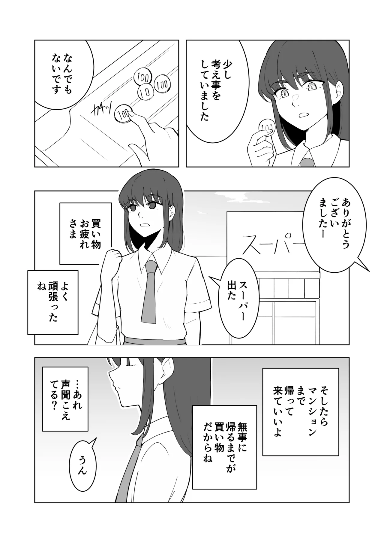 女の子が買い物行くだけ…? Page.14