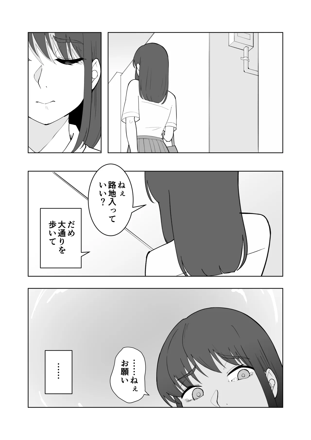 女の子が買い物行くだけ…? Page.15