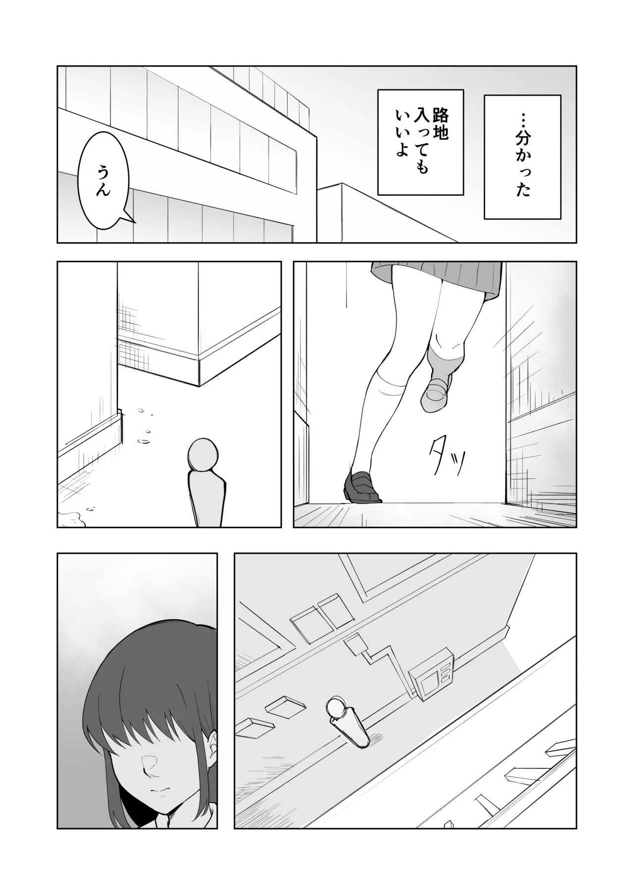 女の子が買い物行くだけ…? Page.16