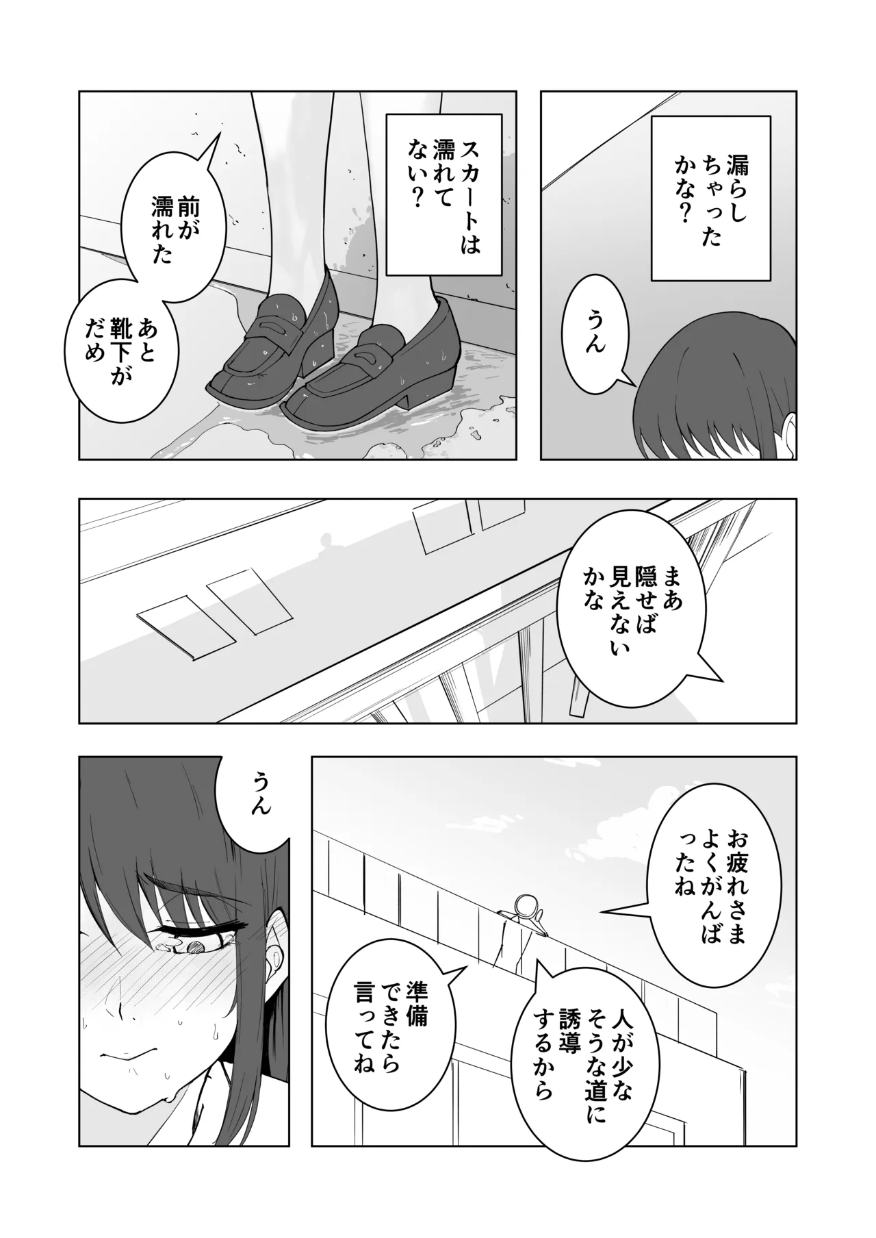 女の子が買い物行くだけ…? Page.18