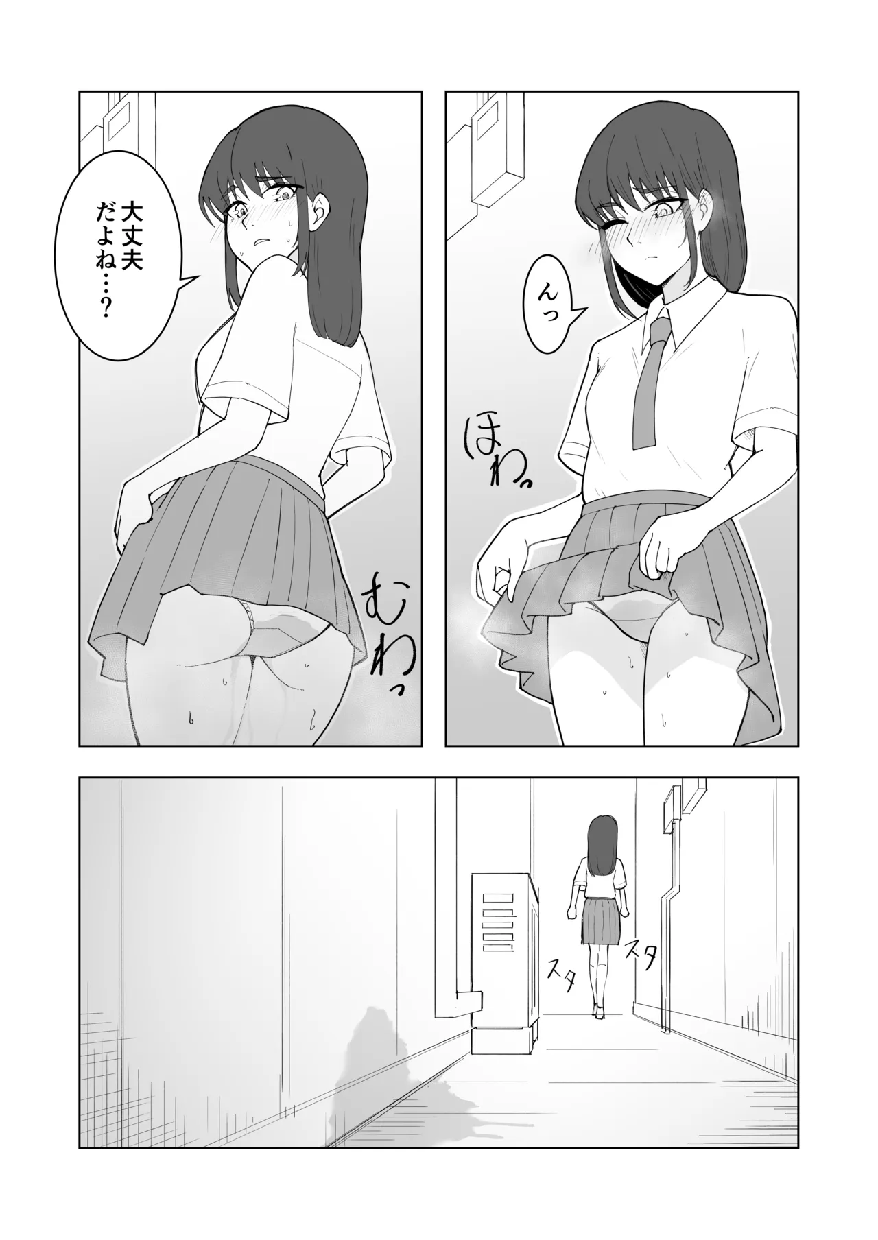 女の子が買い物行くだけ…? Page.19