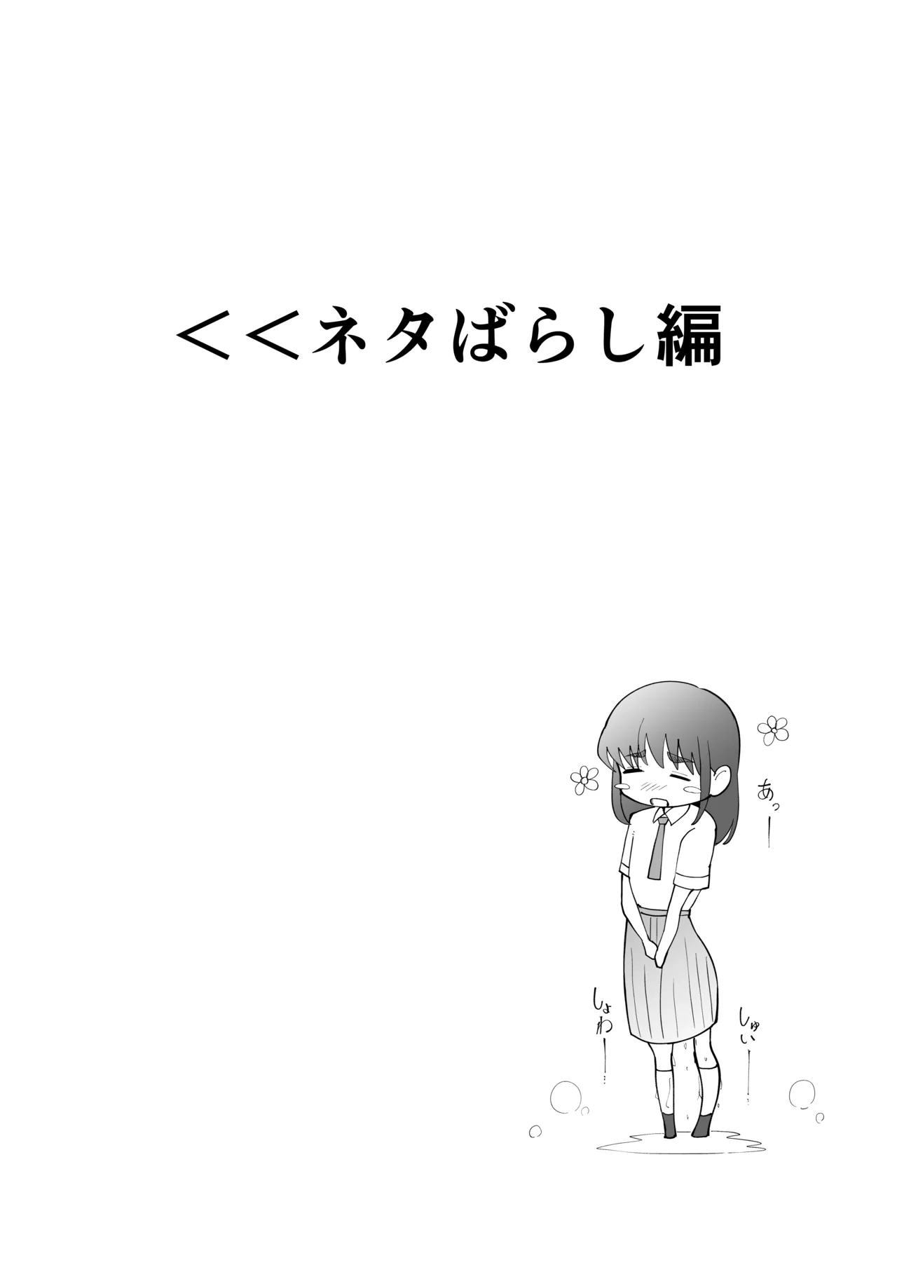 女の子が買い物行くだけ…? Page.20