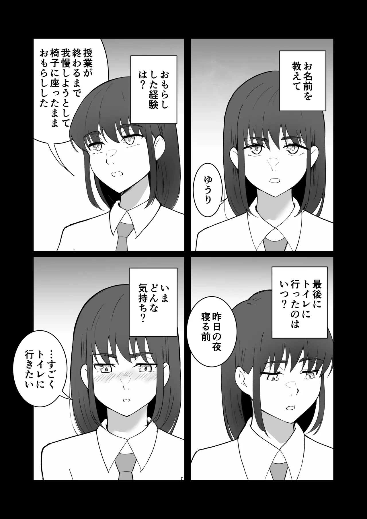 女の子が買い物行くだけ…? Page.21