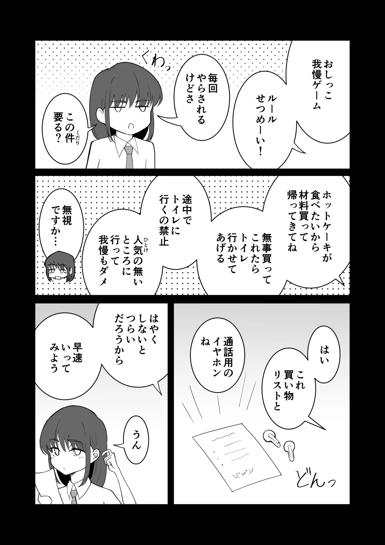 女の子が買い物行くだけ…? Page.22