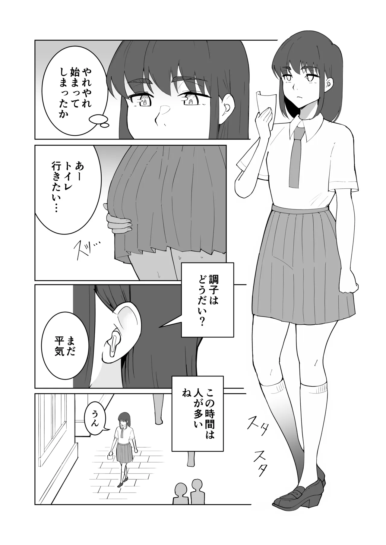 女の子が買い物行くだけ…? Page.23