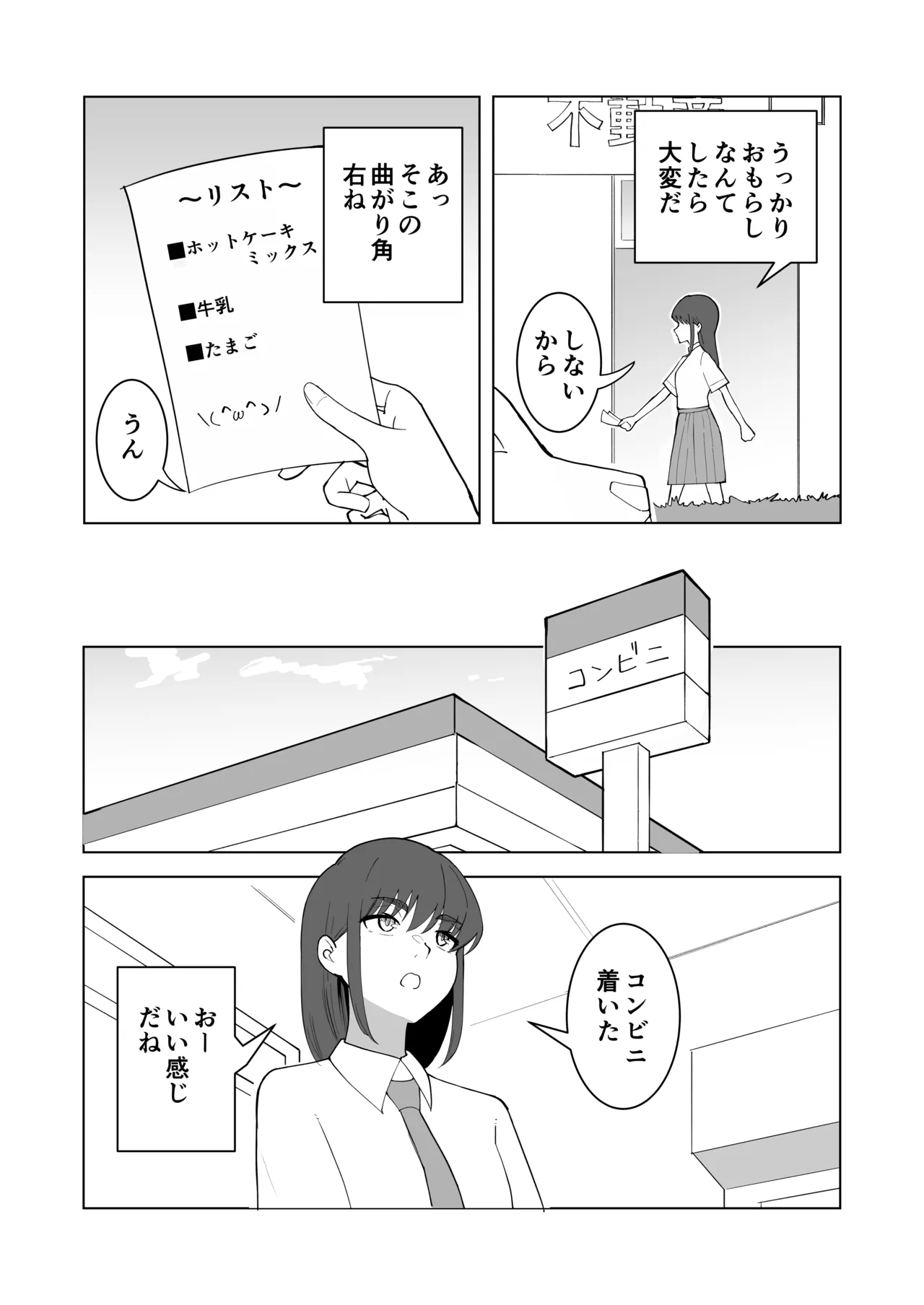 女の子が買い物行くだけ…? Page.24
