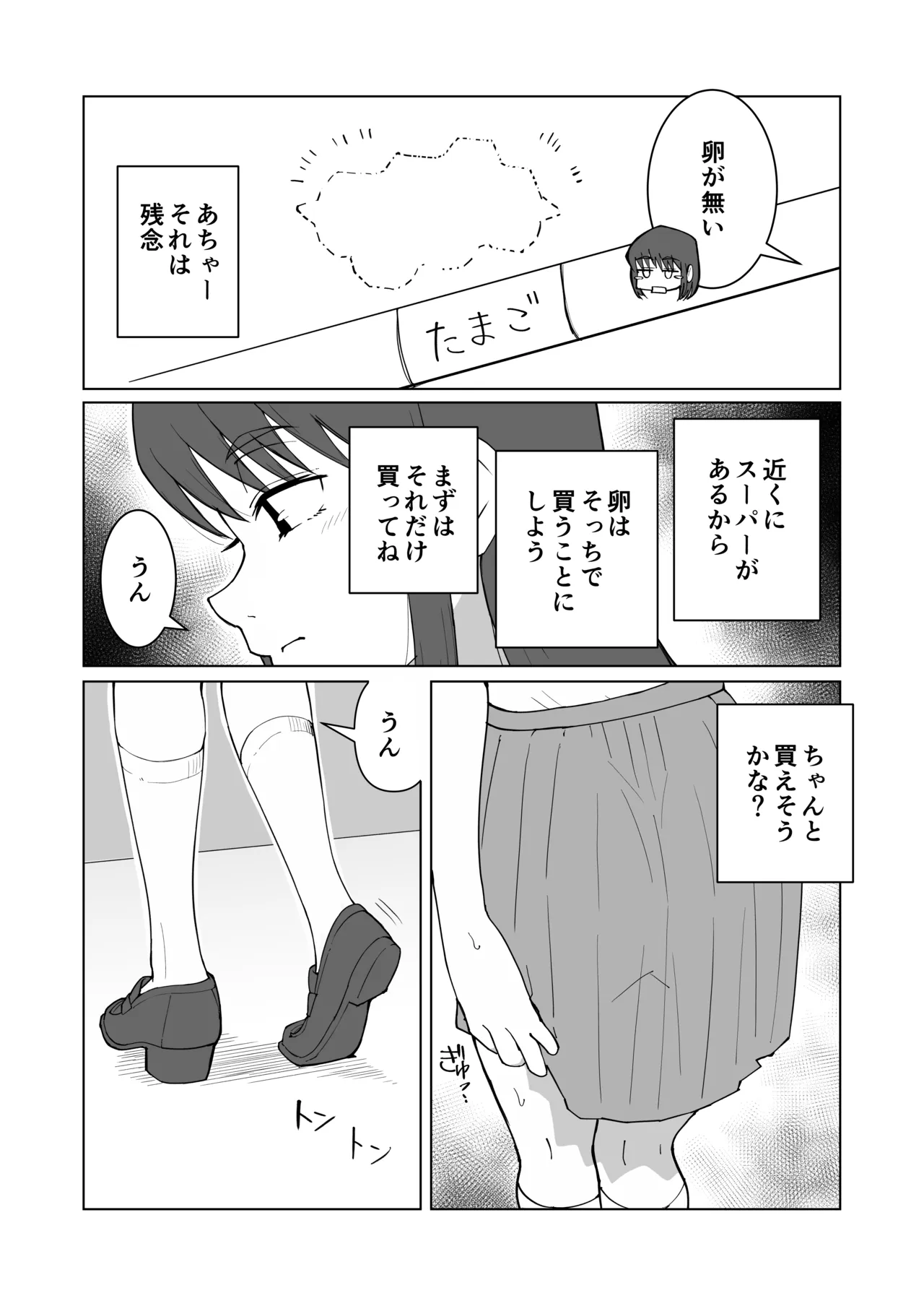 女の子が買い物行くだけ…? Page.26
