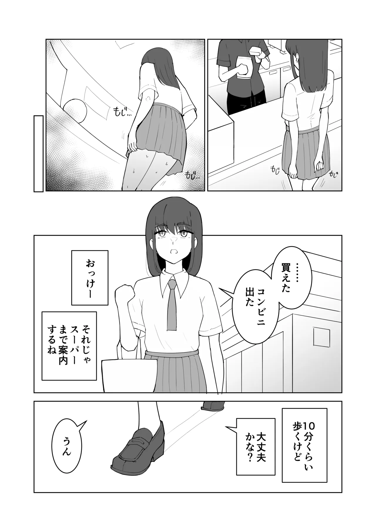 女の子が買い物行くだけ…? Page.27