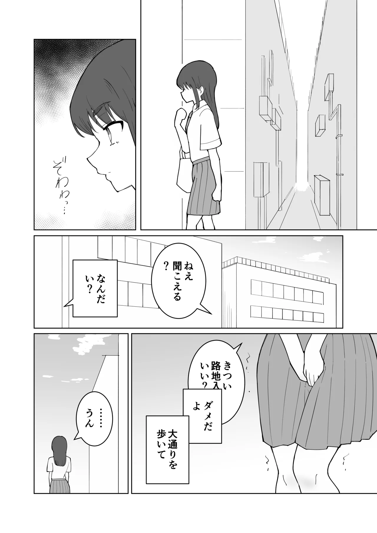 女の子が買い物行くだけ…? Page.28
