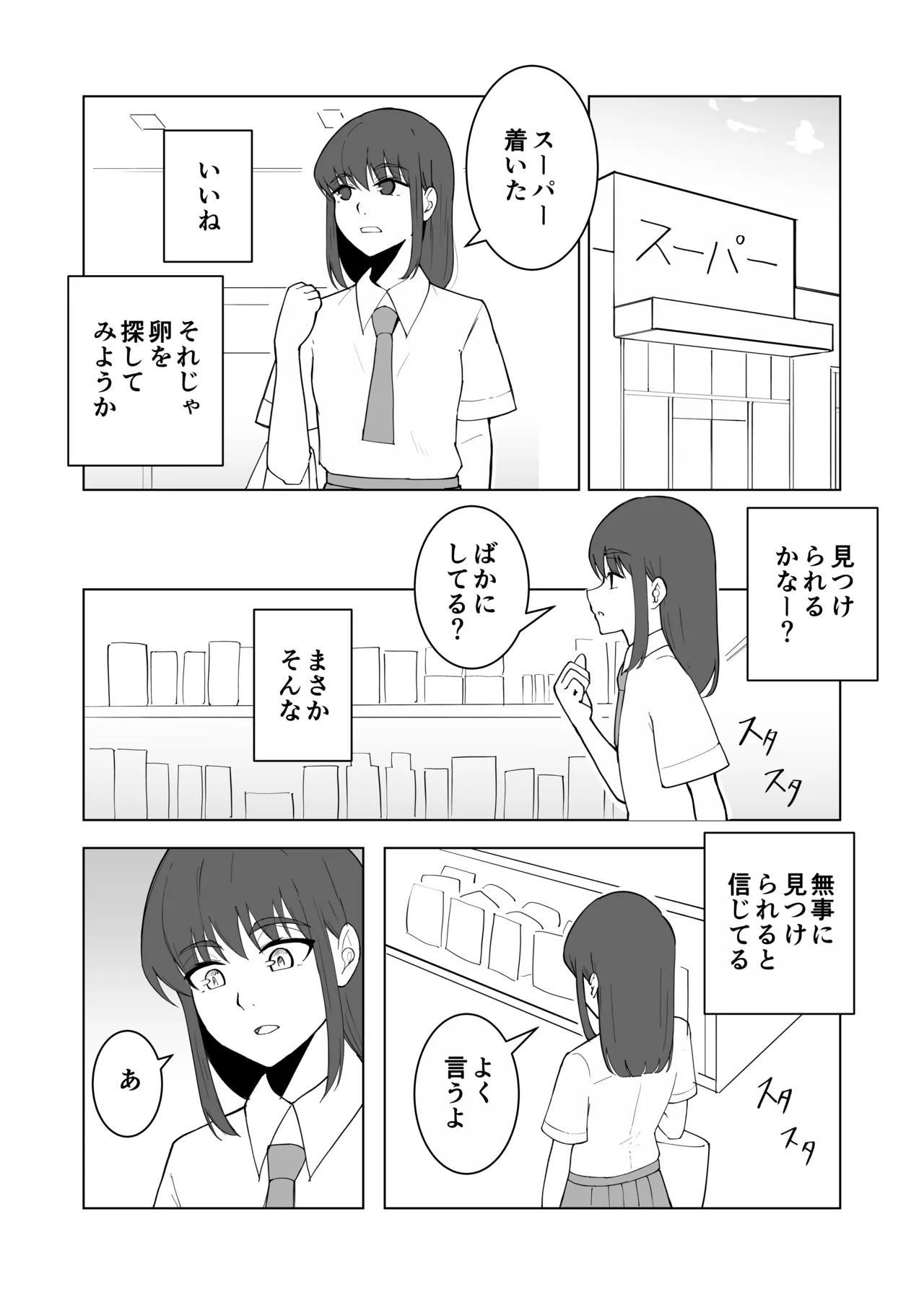 女の子が買い物行くだけ…? Page.29