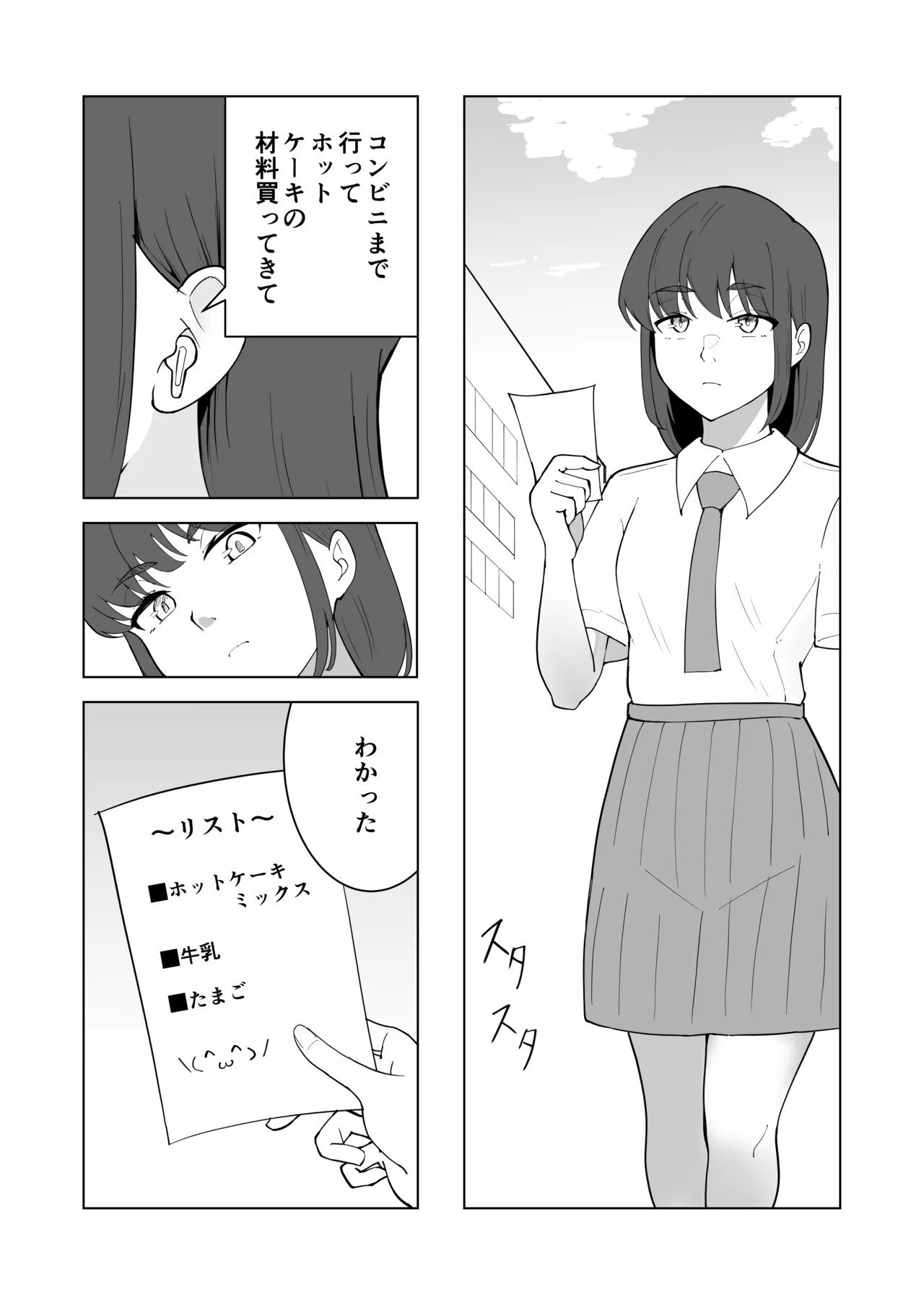 女の子が買い物行くだけ…? Page.3