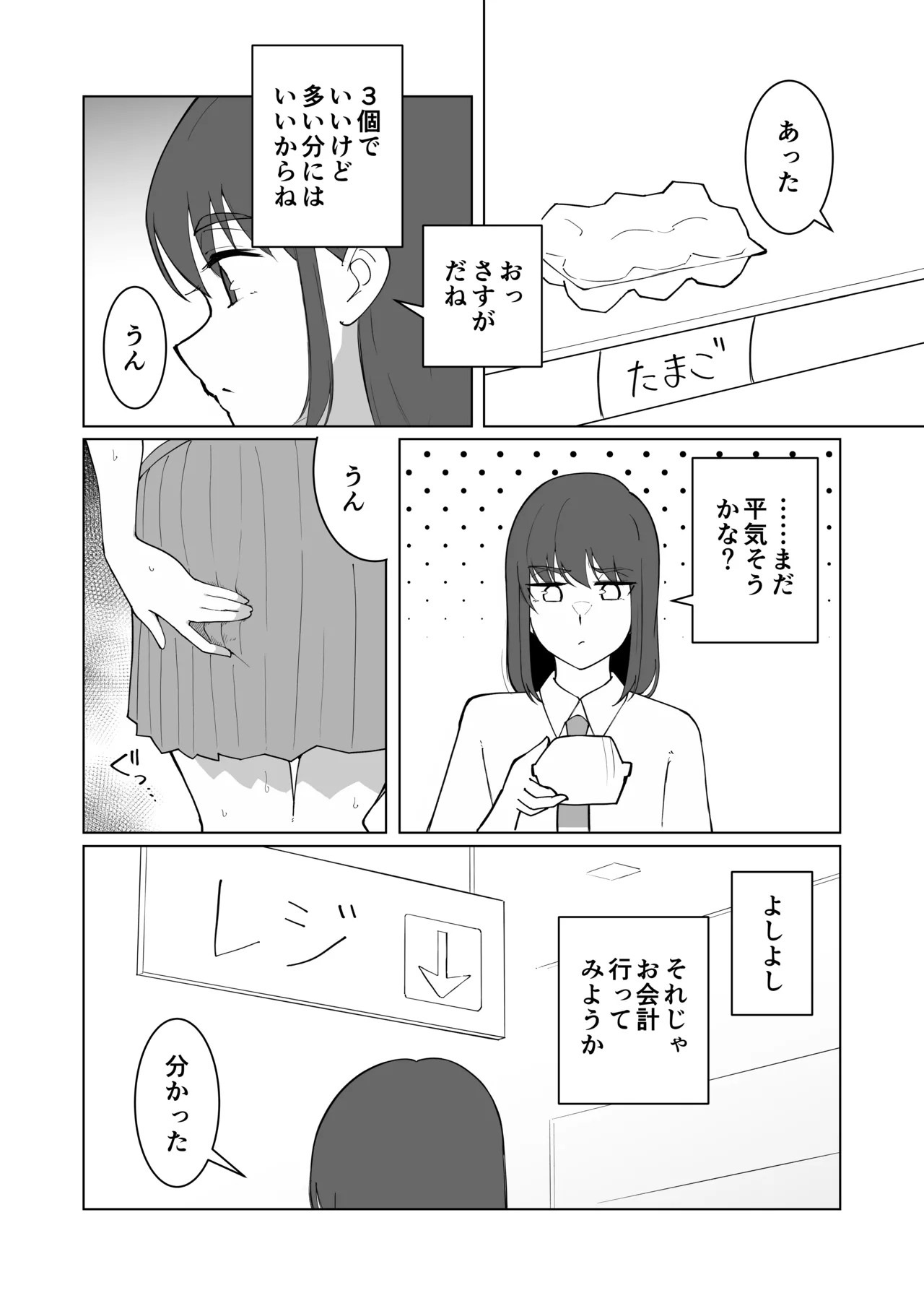 女の子が買い物行くだけ…? Page.30