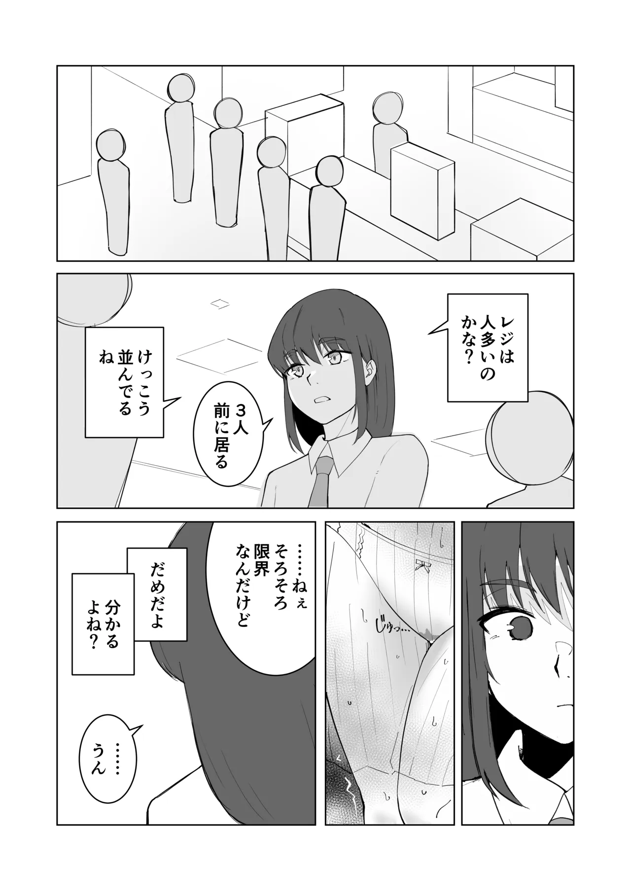 女の子が買い物行くだけ…? Page.31