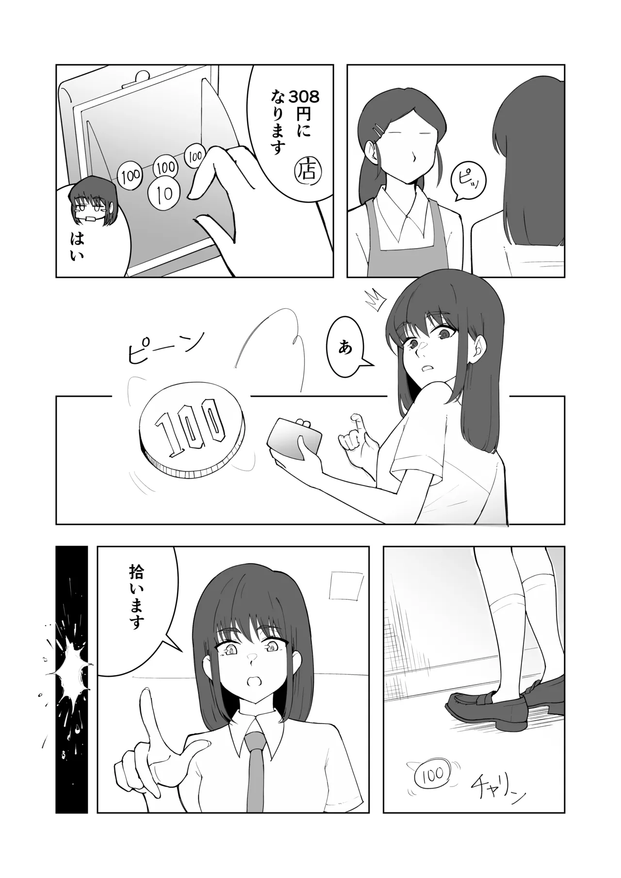 女の子が買い物行くだけ…? Page.32