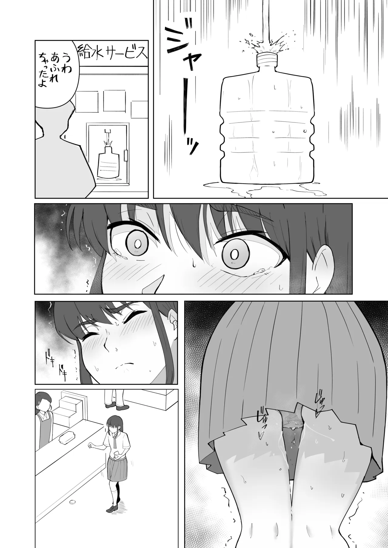 女の子が買い物行くだけ…? Page.33