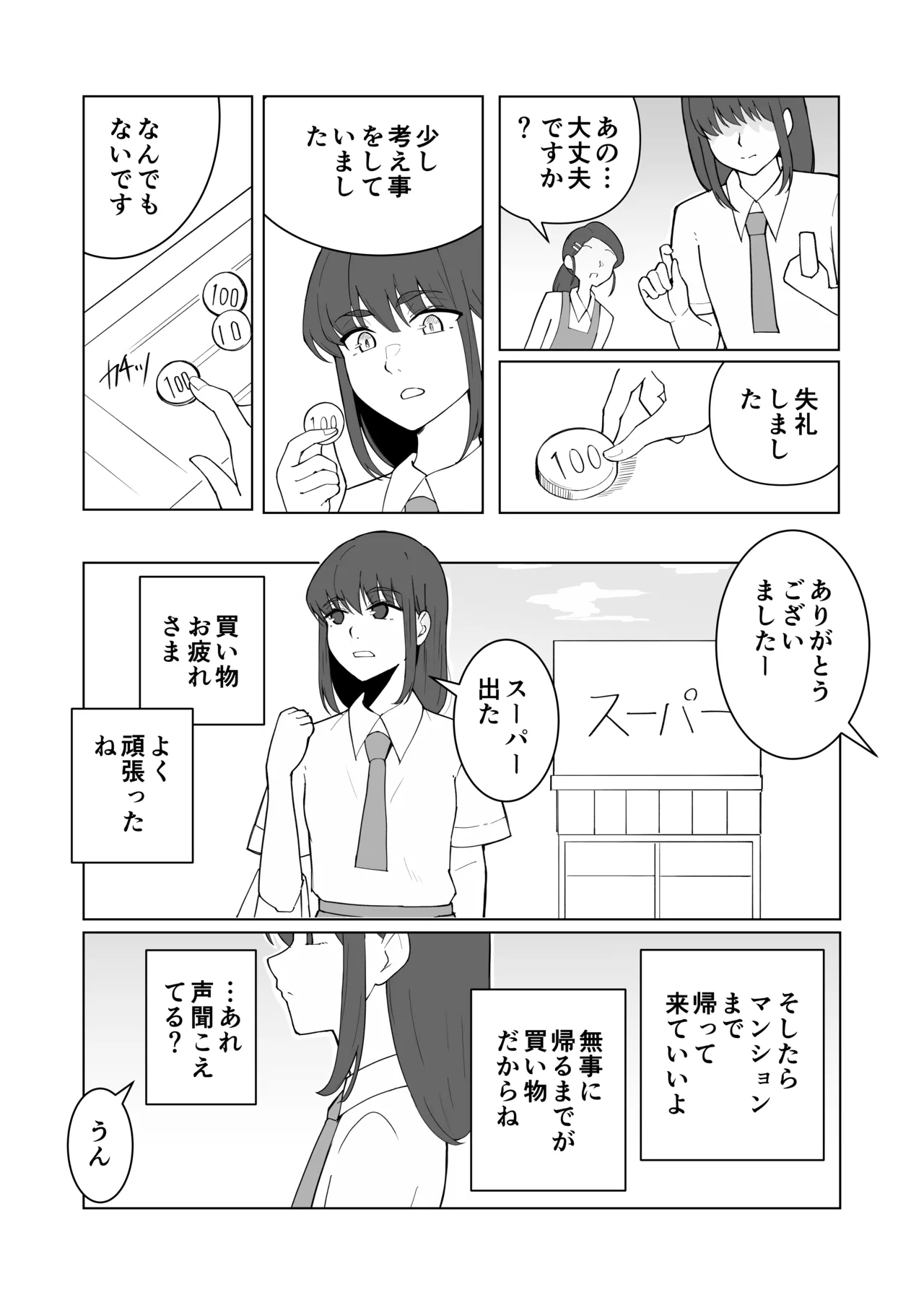 女の子が買い物行くだけ…? Page.34