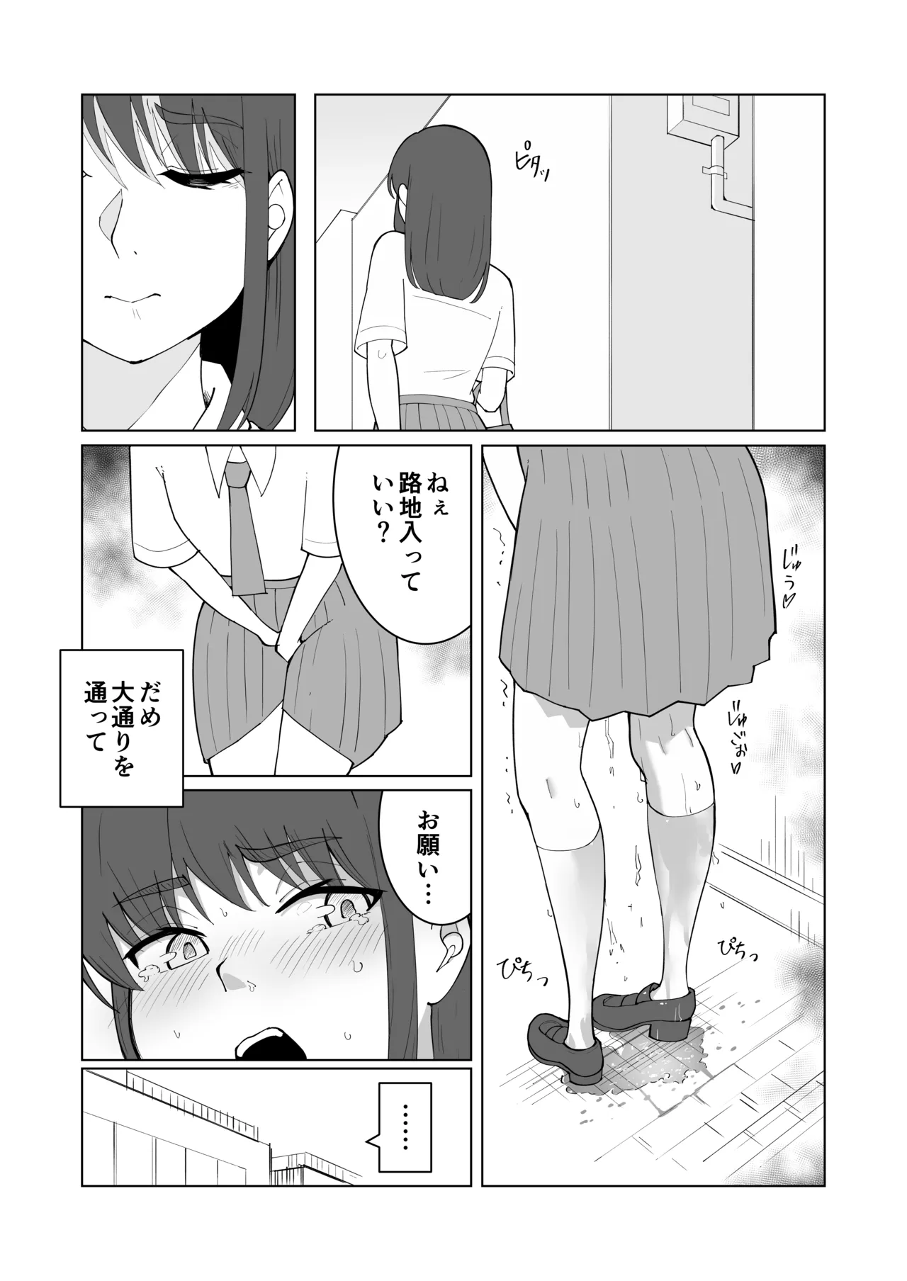 女の子が買い物行くだけ…? Page.35