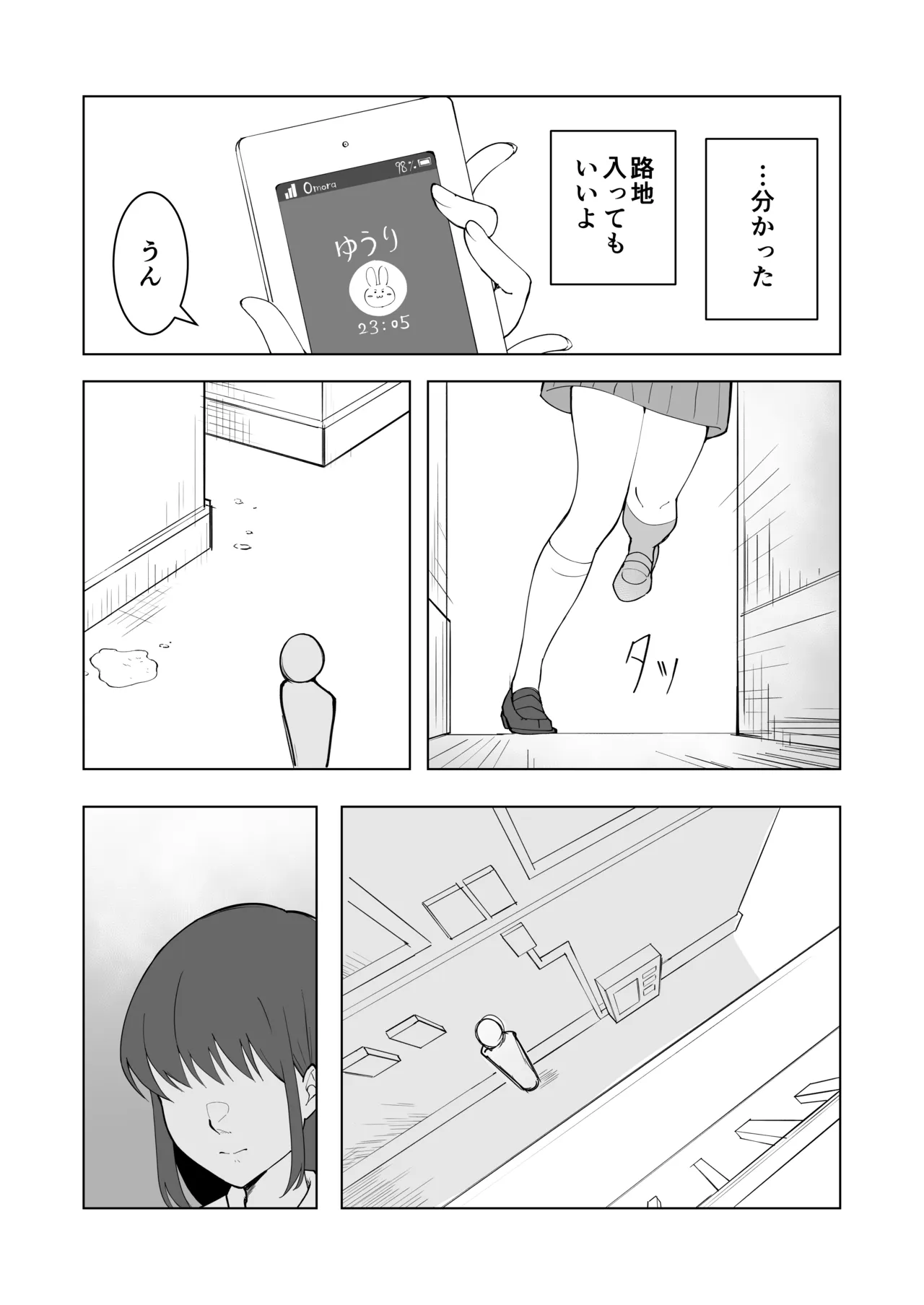 女の子が買い物行くだけ…? Page.36