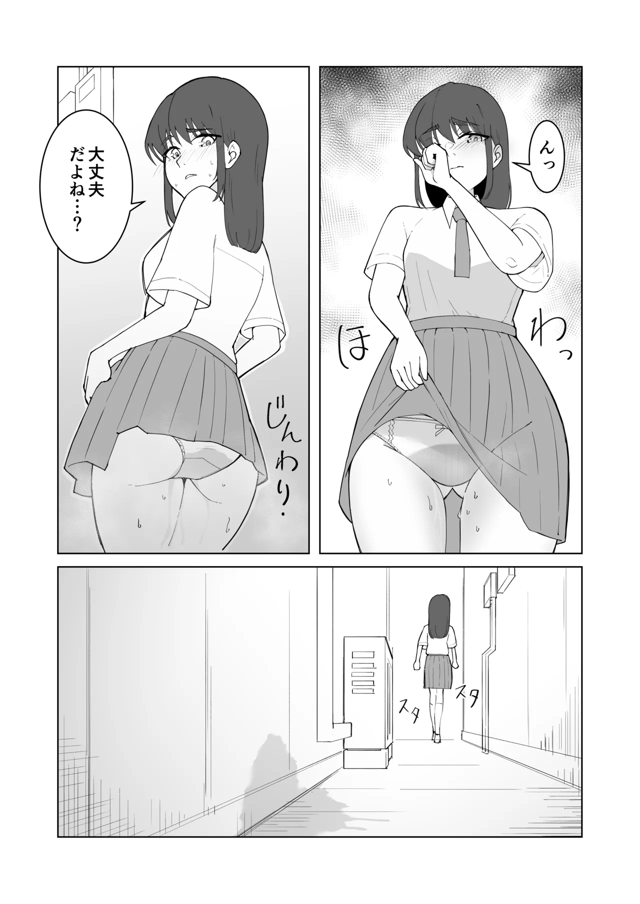 女の子が買い物行くだけ…? Page.39