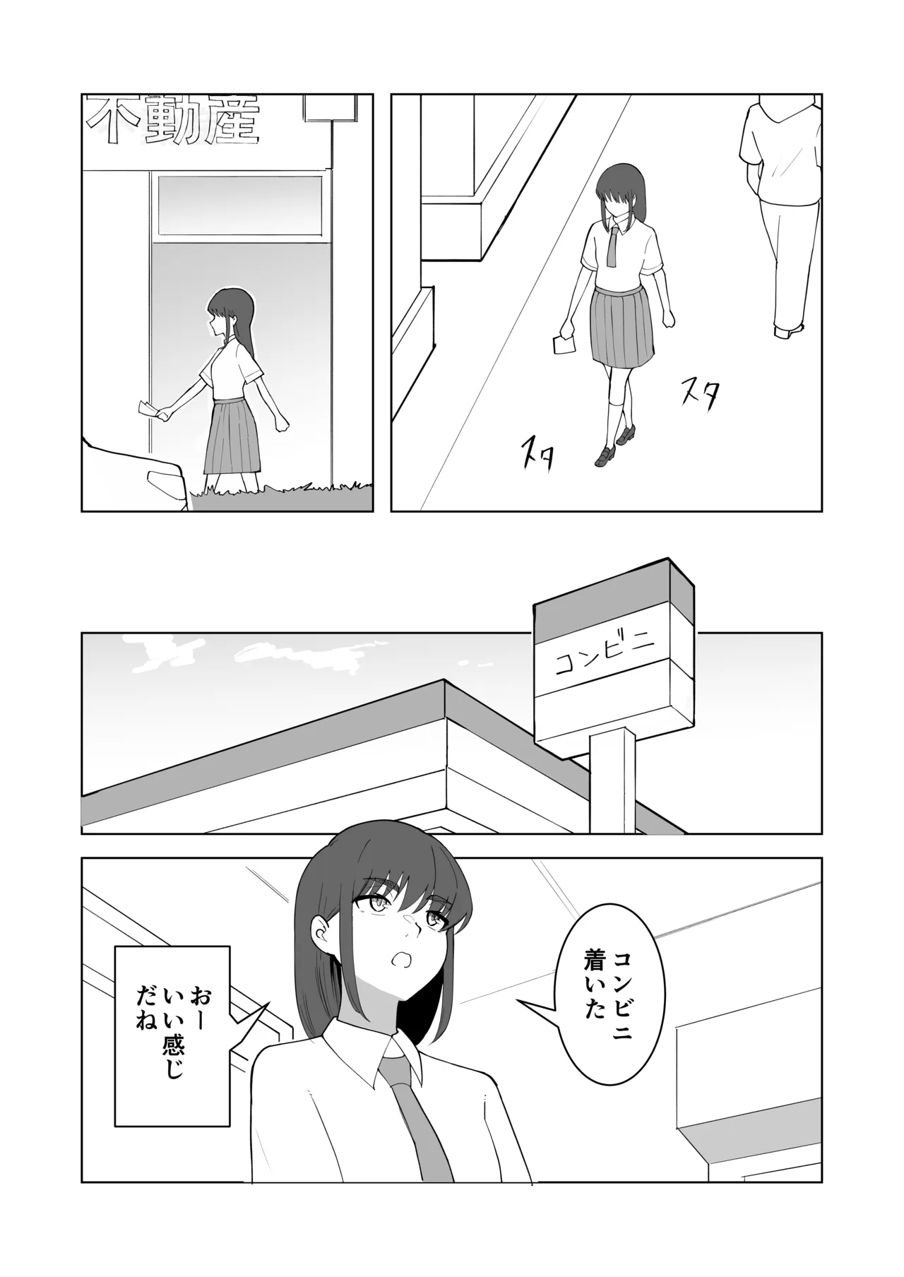 女の子が買い物行くだけ…? Page.4