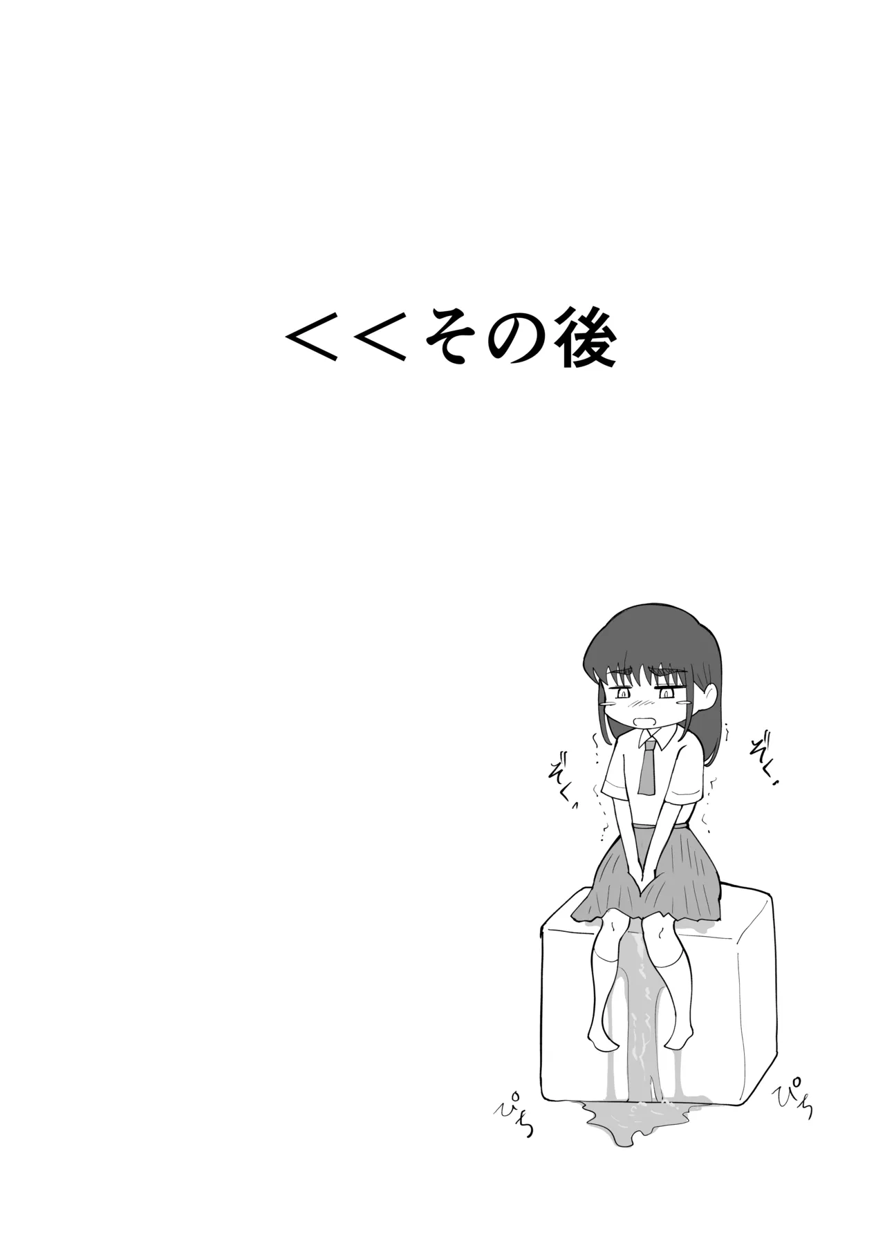 女の子が買い物行くだけ…? Page.40